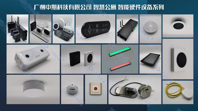智慧公厕！提升公共厕所管理的信息化变革｜广州中期科技有限公司(图4)