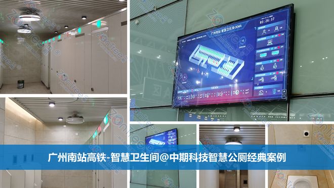 智慧公厕！提升公共厕所管理的信息化变革｜广州中期科技有限公司(图5)