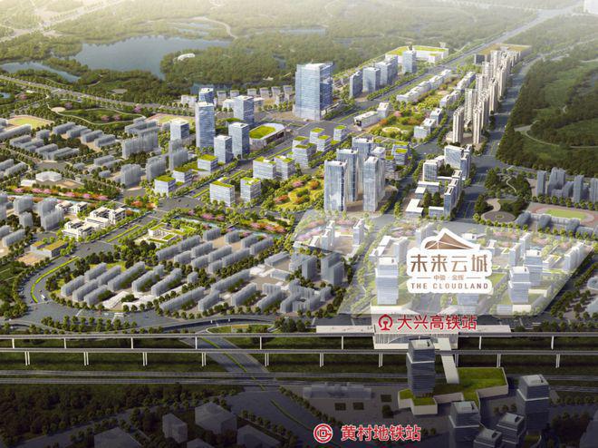 Kaiyun（中国体育）：中骏未来云城网站（售楼处）大兴中骏未来云城-2024最新首页(图1)
