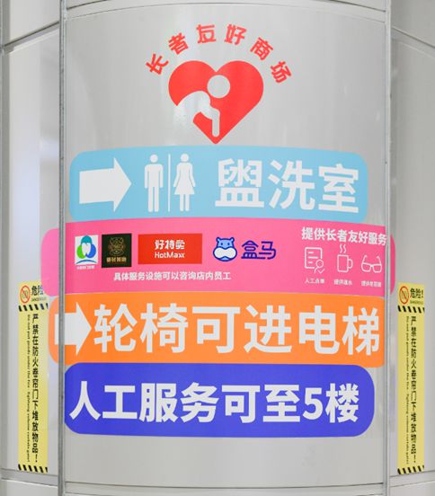 建设无年龄障碍感商业体这家商场多方位进行适老化升级(图3)