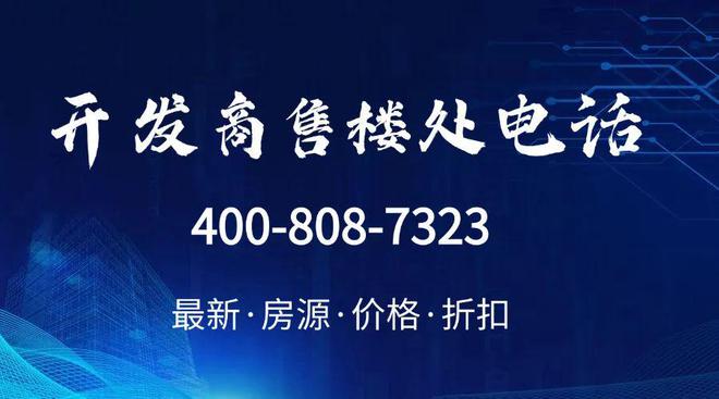 Kaiyun（中国体育）：2024〖盛合天宸家园〗营销中心盛合天宸家园首页网站售楼处(图1)