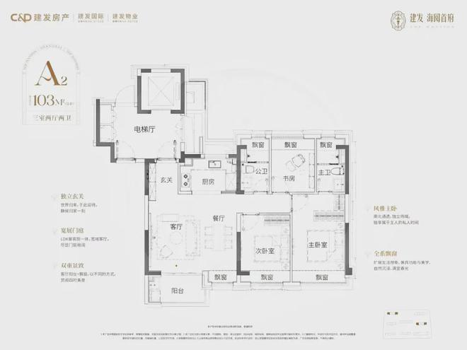 Kaiyun（中国体育）：®建发海阅首府普陀建发海阅首府发布楼盘百科详情户型面积(图7)