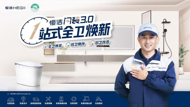 用户至上恒洁以品质卫浴空间赋能美好生活(图4)