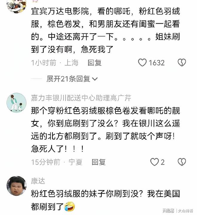 网友：全网快急死了！寻找宜宾万达影院观看哪吒26排5座的女孩(图3)