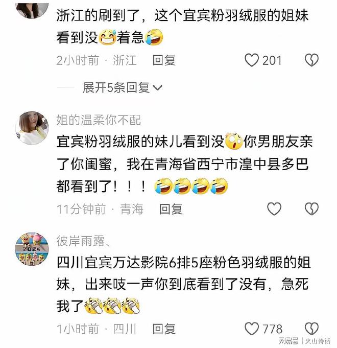 网友：全网快急死了！寻找宜宾万达影院观看哪吒26排5座的女孩(图4)