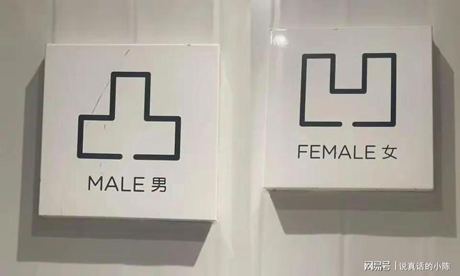 武汉公共厕所用凹凸来分辨男女网友：恶心(图1)