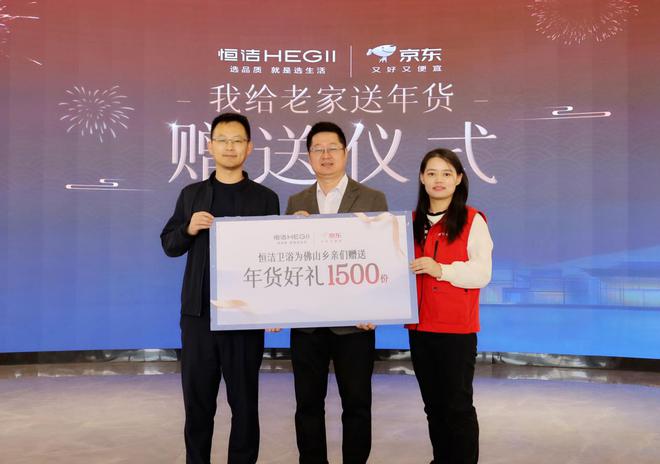 恒洁联合京东以公益力量推动美好生活品质升级！(图3)