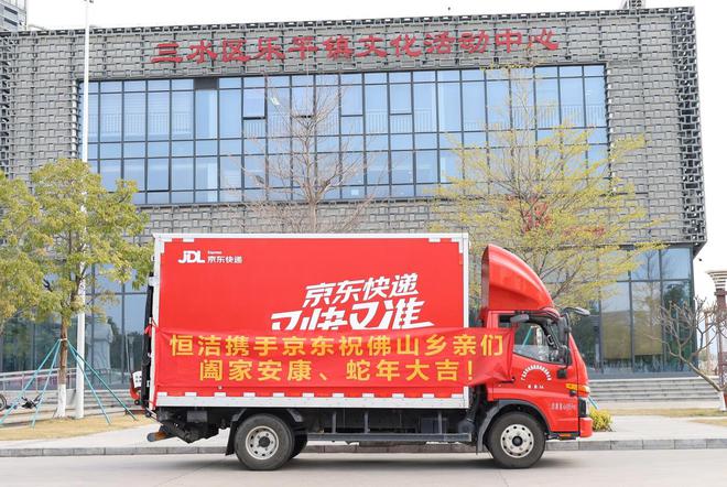 恒洁联合京东以公益力量推动美好生活品质升级！(图1)