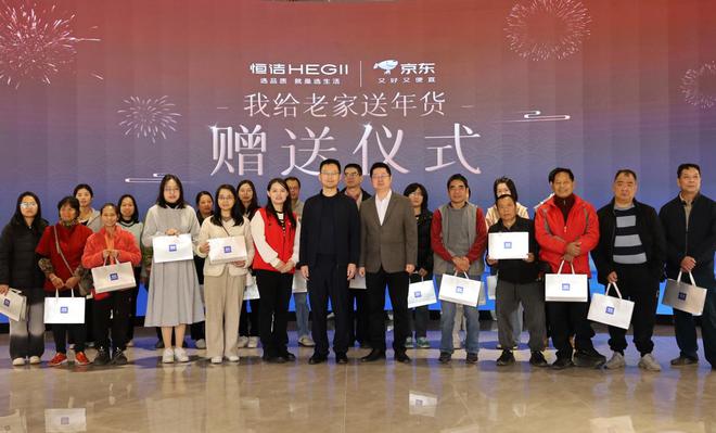 恒洁联合京东以公益力量推动美好生活品质升级！(图5)