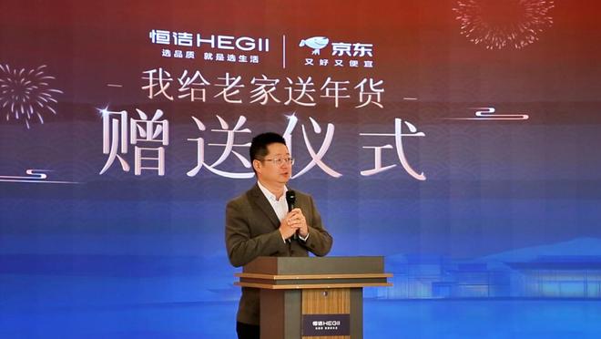 恒洁联合京东以公益力量推动美好生活品质升级！(图2)