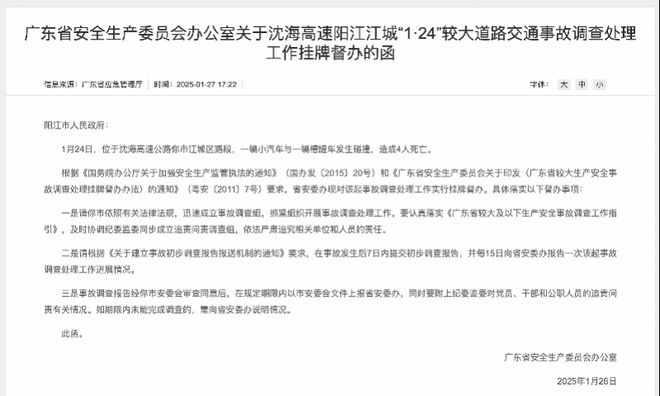 阳江否认此前致4死交通事故与割胎汽修厂有关！称车胎无异常(图2)