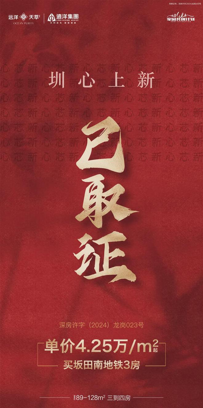 Kaiyun体育网站：坂田远洋天萃(营销中心)-远洋天萃欢迎您-户型房价(图5)