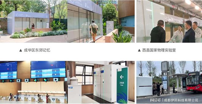 Kaiyun（中国体育）：成都伊所科技有限公司案例解读｜智慧公厕好处、原理、功能、价值(图4)