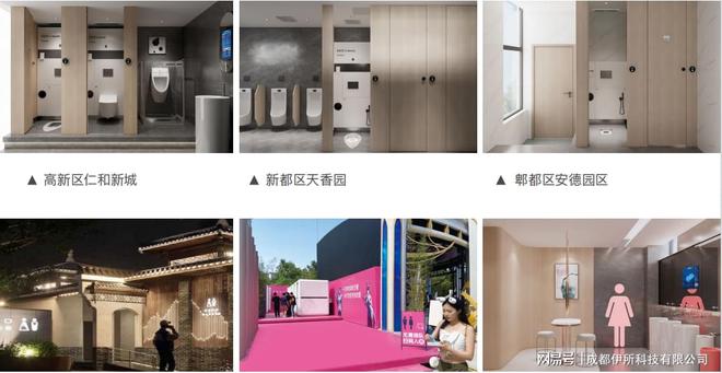 Kaiyun（中国体育）：成都伊所科技有限公司案例解读｜智慧公厕好处、原理、功能、价值(图5)