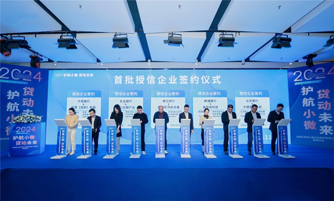 Kaiyun体育网站：护航小微贷动未来中信银行深圳分行小微企业融资协调工作机制成效初显(图1)