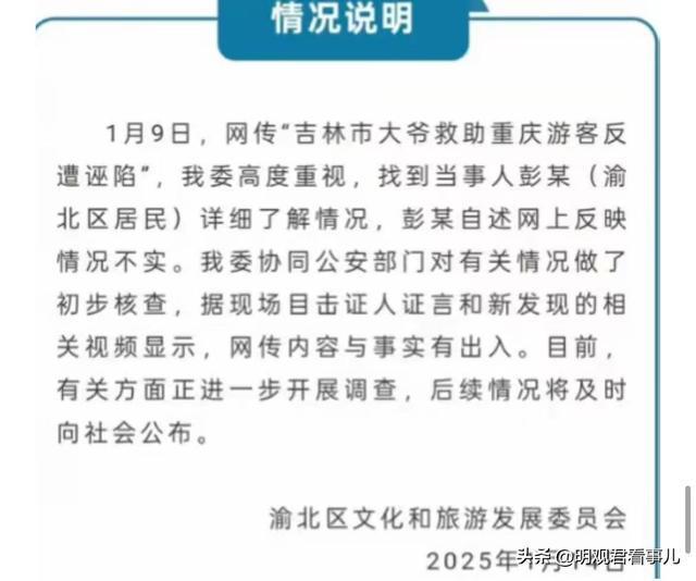 大爷垫医药费被讹出现反转！当事人已找到重庆文旅：与网传不符(图4)