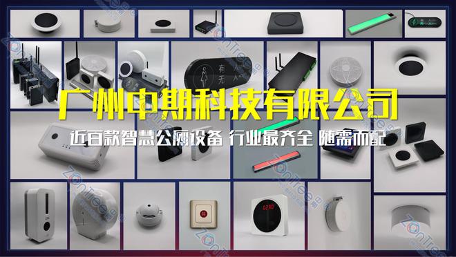 未来的公共厕所！智慧公厕的定义、特征、应用、场景@中期科技(图6)