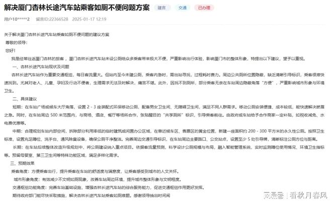 网友反映厦门杏林长途汽车站乘客如厕不便问题回复(图1)