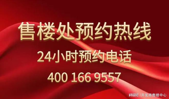 Kaiyun体育网站：2025网站-金洪名筑售楼处电话-金洪名筑营销中心欢迎您(图1)