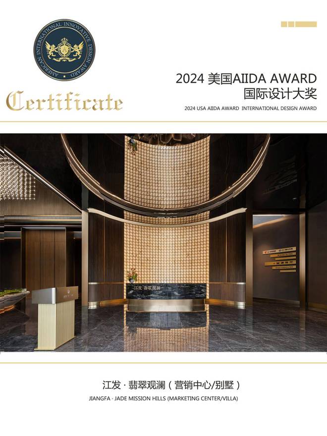 联筑设计荣获2024美国AIIDA国际创新设计大奖(图1)