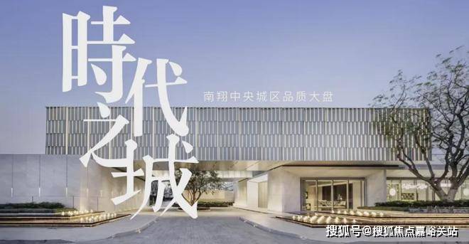 Kaiyun体育网站：®华润华发·时代之城时代之城售楼处发布：正在热销中！(图2)