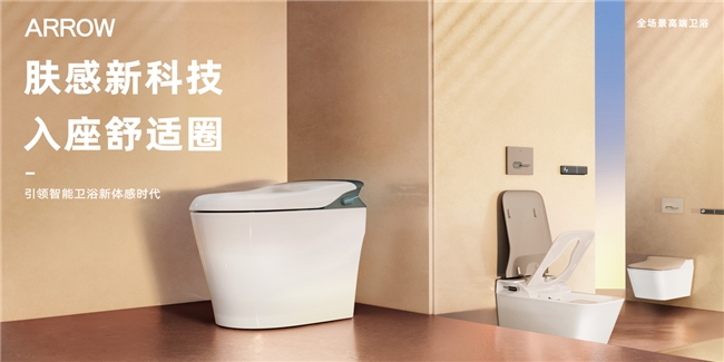 权威认证！箭牌X7-ZOOM智能马桶入选国家工信部《升级和创新消费品指南(图2)