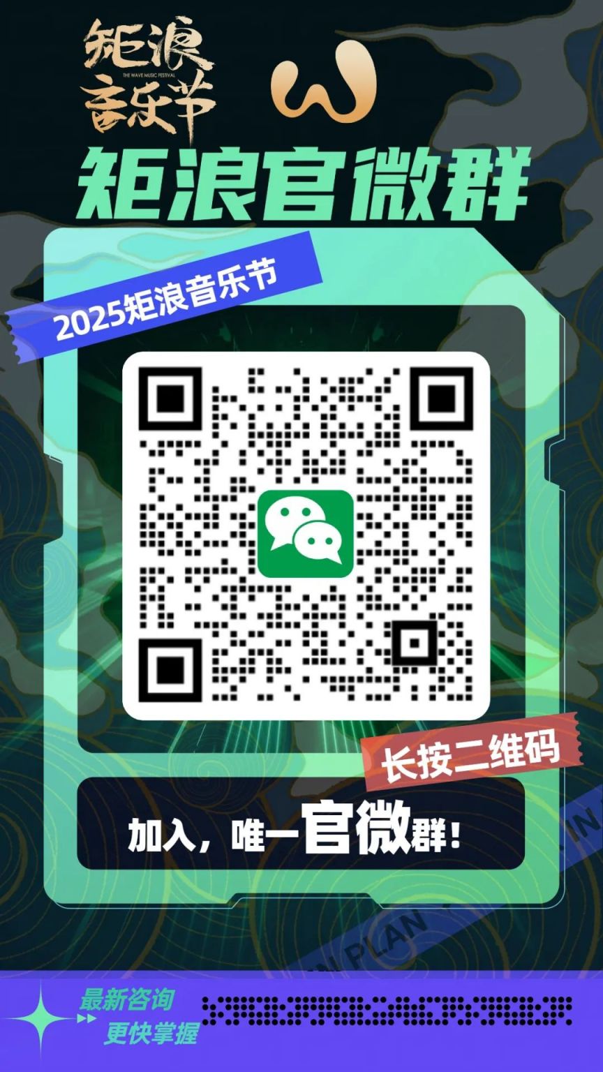 2025西安矩浪音乐节观演福利汇总(图2)