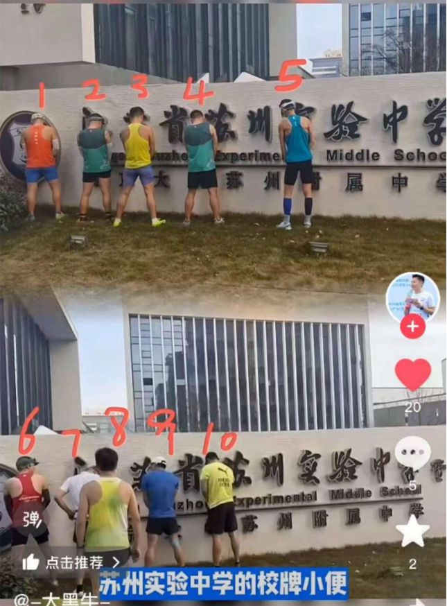 再怎么跑马拉松也不能往重点中学校门口撒尿啊(图2)