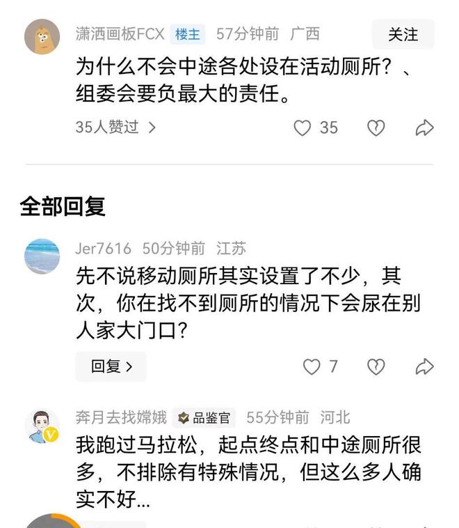苏州马拉松曝出大丑闻！多名跑者在校门口小便旁边就有移动厕所(图5)