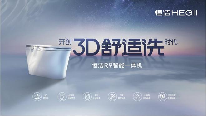 实力领航再登榜首！恒洁稳居“中国智能马桶排行榜”第一(图4)