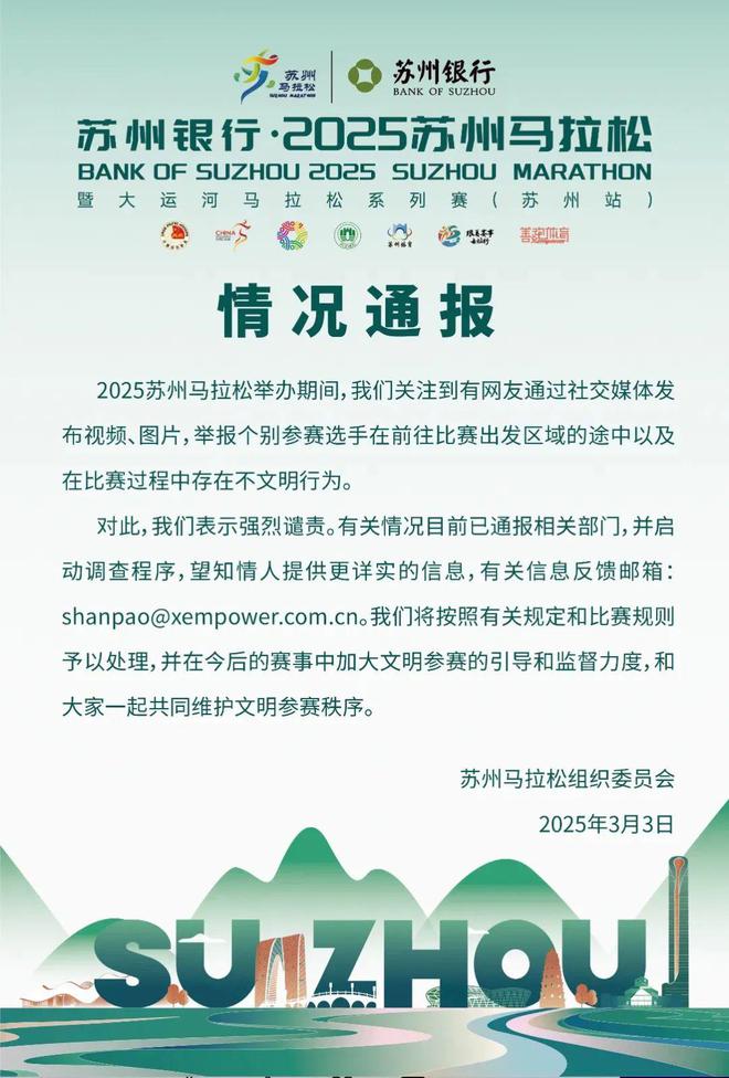 Kaiyun（中国体育）：一大型马拉松现不文明行为通报来了！(图4)