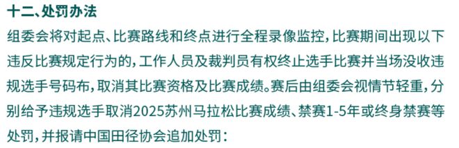 Kaiyun（中国体育）：一大型马拉松现不文明行为通报来了！(图5)