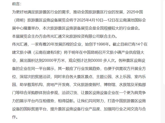 2025中国（昆明）旅游景区设施设备展览会(图1)