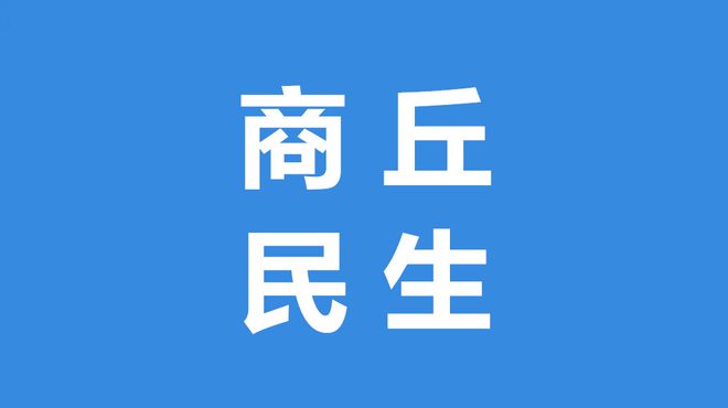 梁园区公厕换新颜“方便”更卫生(图1)