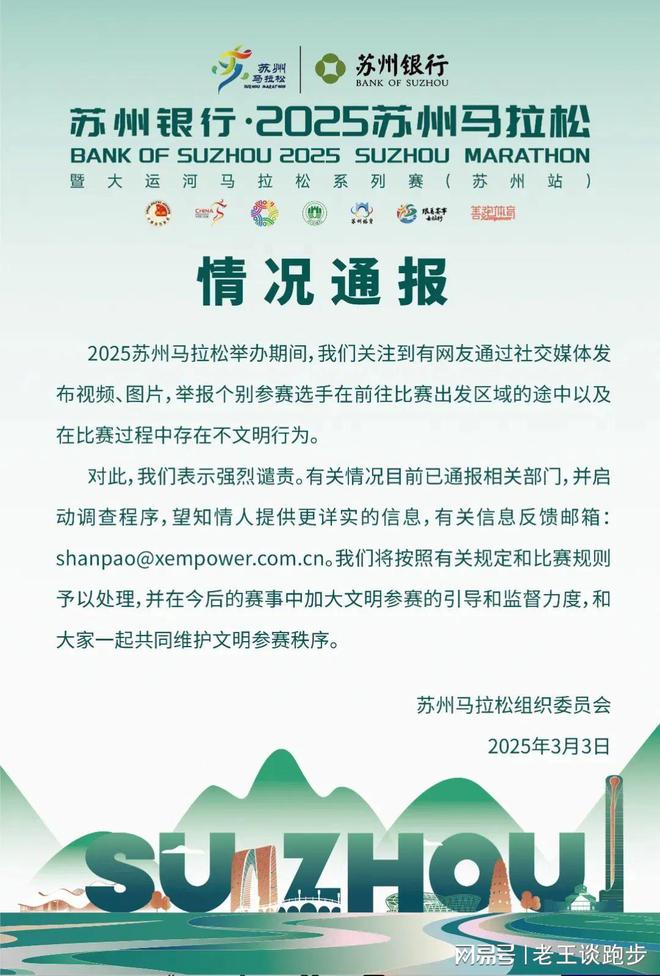 苏州马拉松学校门口“尿尿事件”：启动调查！(图2)
