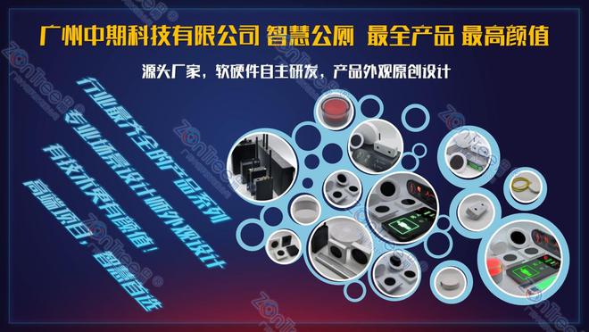 「揭秘」智慧公厕整体解决方案的技术革新之路中期科技如何打造(图4)