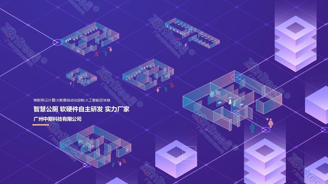 「揭秘」智慧公厕整体解决方案的技术革新之路中期科技如何打造(图3)