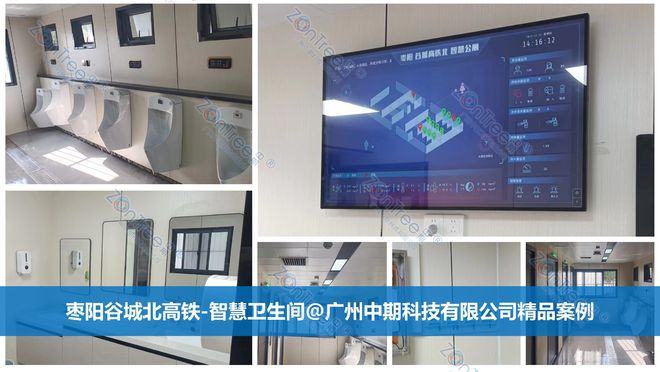 「揭秘」智慧公厕整体解决方案的技术革新之路中期科技如何打造(图7)