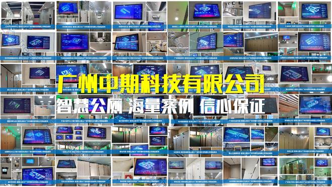 「揭秘」智慧公厕整体解决方案的技术革新之路中期科技如何打造(图6)