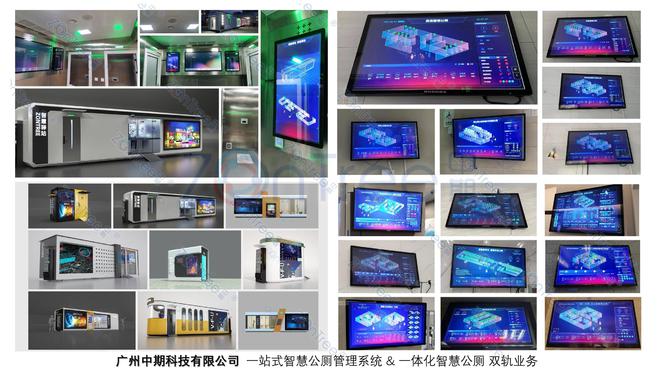 「揭秘」智慧公厕整体解决方案的技术革新之路中期科技如何打造(图9)