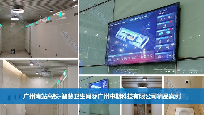 「揭秘」智慧公厕整体解决方案的技术革新之路中期科技如何打造(图8)