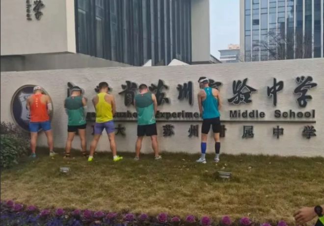 苏州马拉松多个选手在中学门前小便？通报(图1)