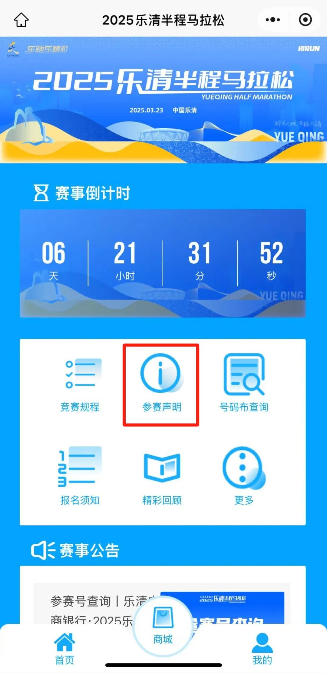 Kaiyun体育网站：倒计时1天！这份「赛前提醒」乐清半马跑友们请收好！(图1)