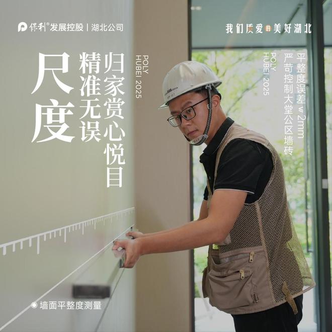 80%业主内测可提前540天工地开放丨保利发展以业主好笑容响应国家好房子(图1)