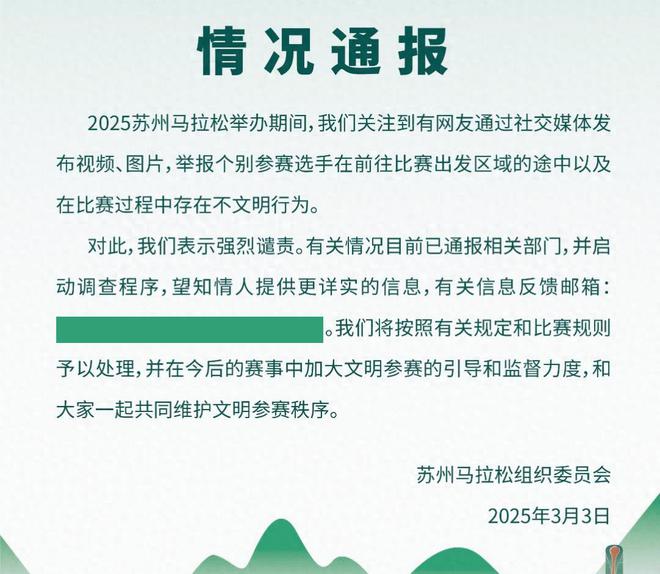全网通报寻找随地便溺选手苏州马拉松再次拷问国人素质(图2)