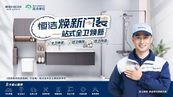Kaiyun（中国体育）：恒洁斩获双第一背后：解码国货品牌价值跃迁的双引擎(图5)