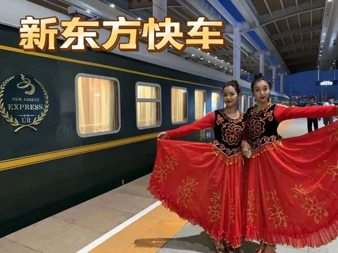 新东方快车旅游专列2025年最新价格公布！(图1)