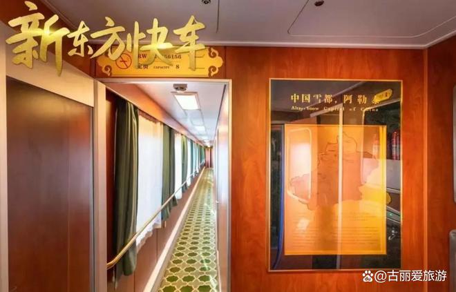 新东方快车旅游专列2025年最新价格公布！(图9)