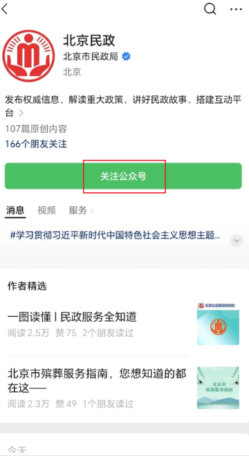 2025北京网上预约扫墓入口及操作指南(图1)