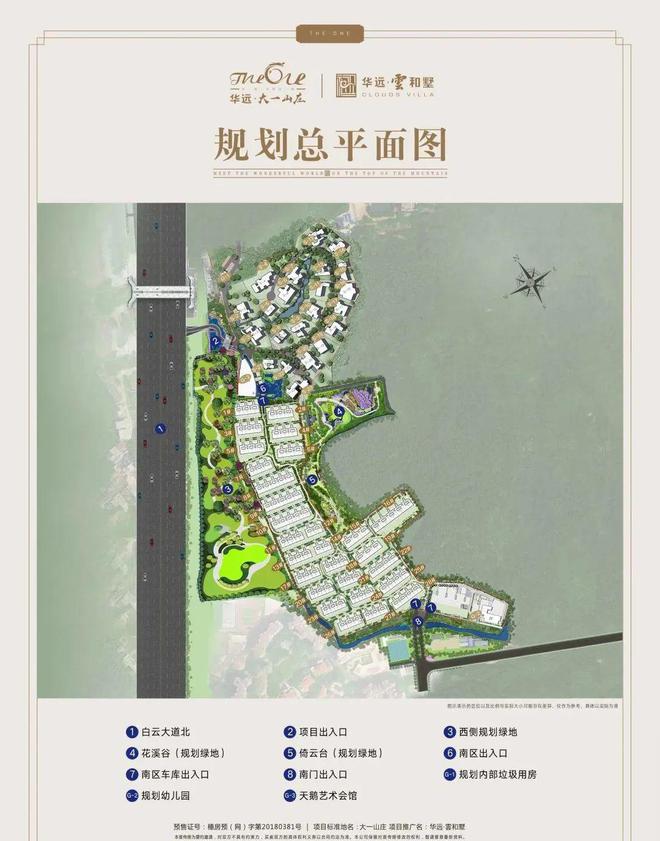 ☏✦华远·雲和墅网站华远·雲和墅售楼处发布@热线(图7)